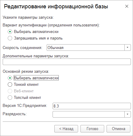 Окно редактирования информационной базы 1С