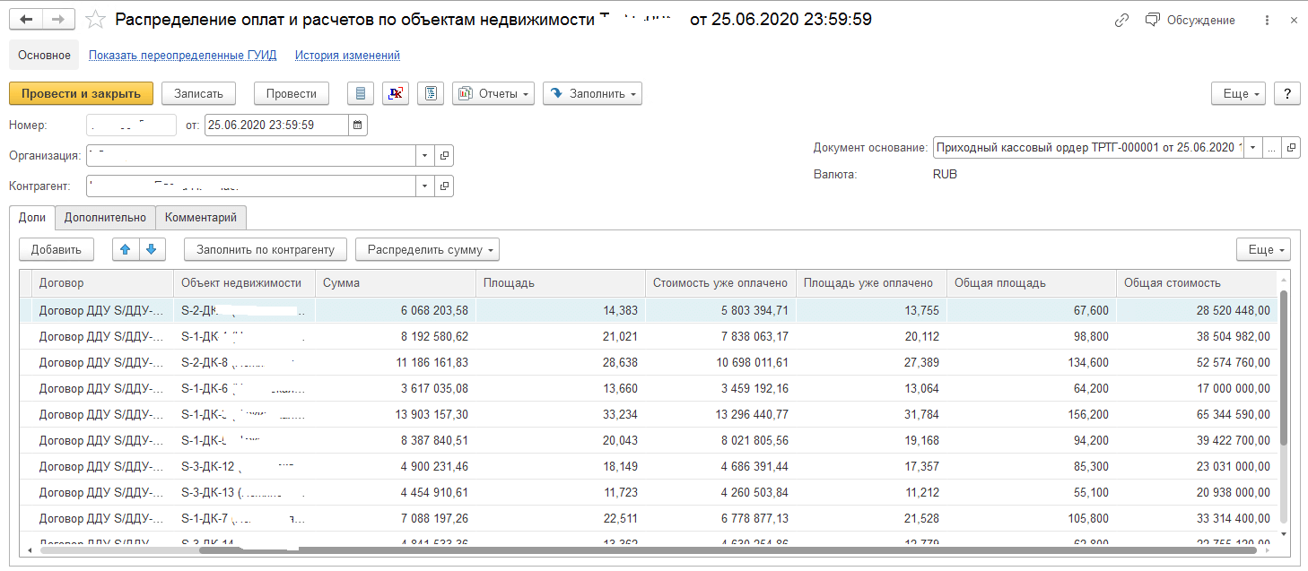 Распределение оплат и расчетов 