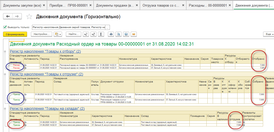 Статус в документе «Расходный ордер на товары»
