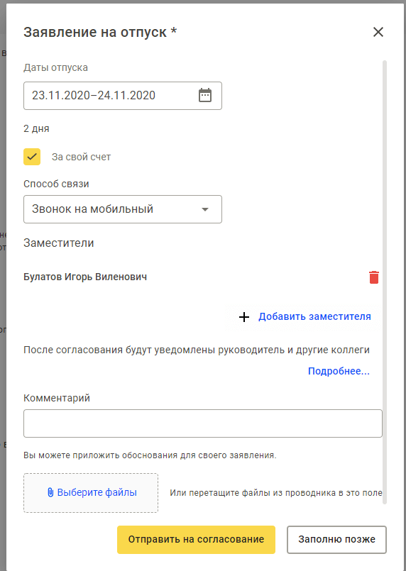 Вкладка Отпуск 1С