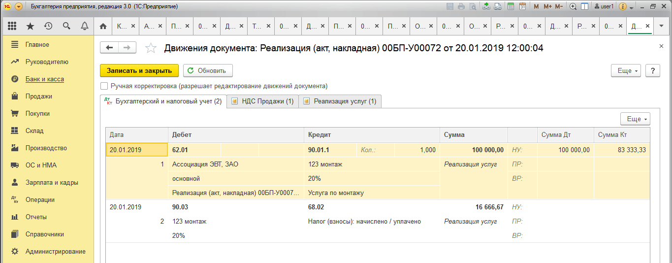выписать счет в 1с