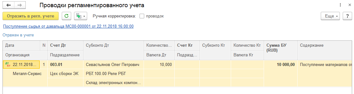 забалансовый учет в 1с erp
