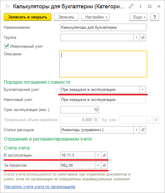 забалансовый учет в 1с erp