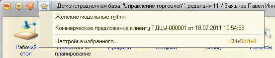 Опции контекстного меню в списке документов добавить в избранное будут добавлены