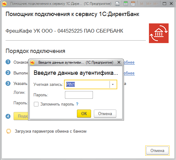 Подходят ли сертификаты ключей эп для работы с сервисом 1с директ банк