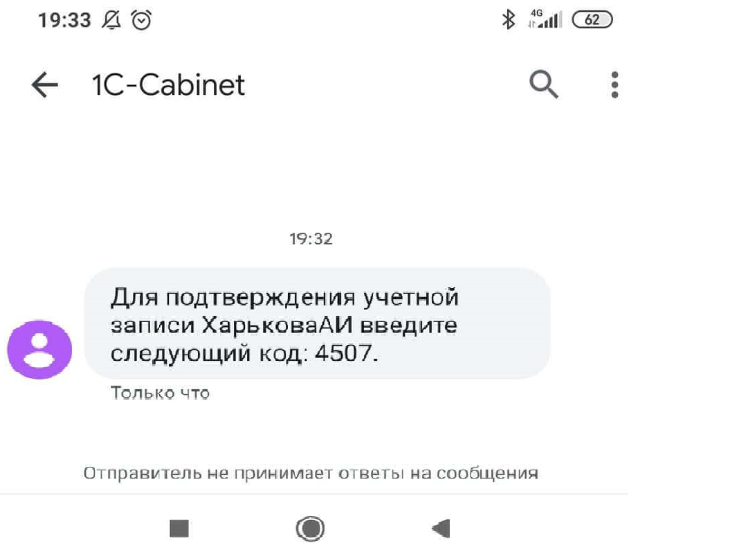 СМС с подтверждением учетной записи в личном кабинете
