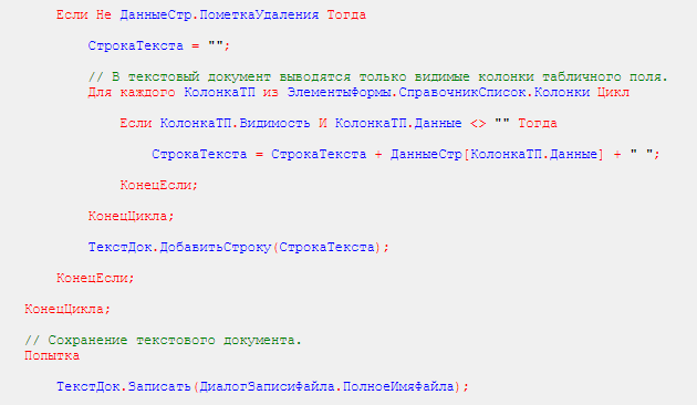 spisok vydelennyh strok v 1s.png